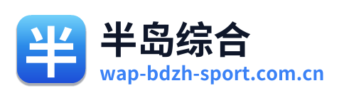半岛综合